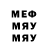Меф мяу мяу 4 MMC Maksim Banban