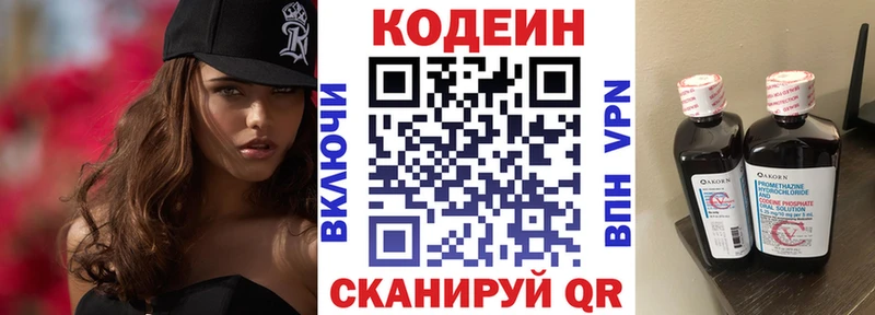 Кодеин напиток Lean (лин)  Краснообск 